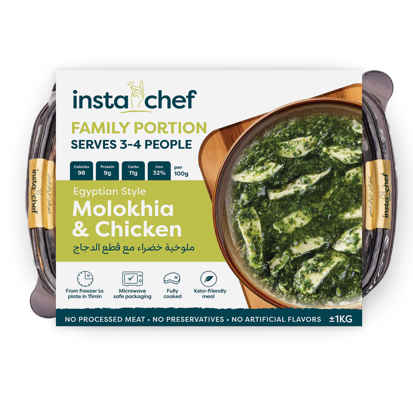 Egyptian Molokhia & Chicken - 1 kilogram Pack